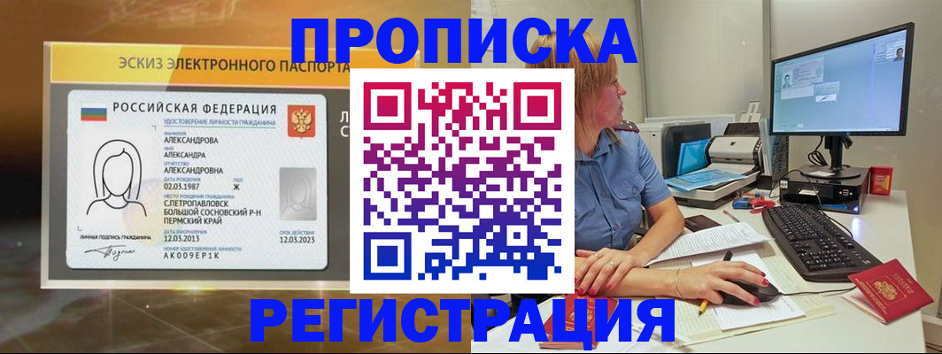 прописка 2025 в Екатеринбурге