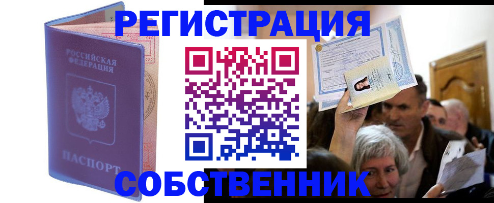 прописка 2025 в Екатеринбурге